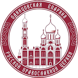 Одинцовская епархия